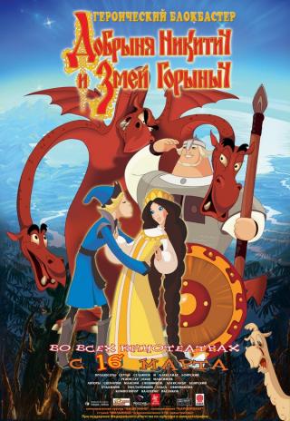 Poster Dobrinya and the Dragon