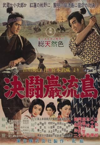 Poster Samurai III: Duel at Ganryu Island