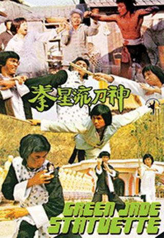 Shen dao liu xing quan (1977)