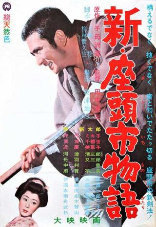 Poster Shin Zatôichi monogatari