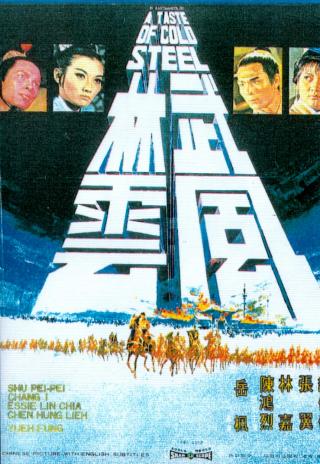 Poster Wu lin feng yun