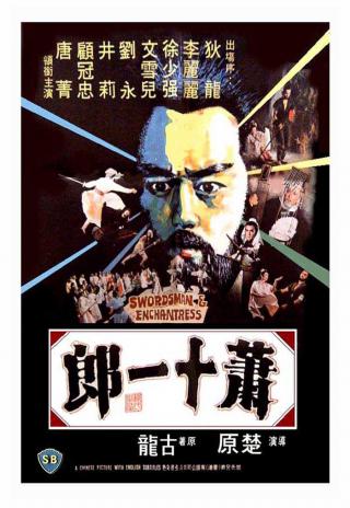 Poster Xiao shi yi lang