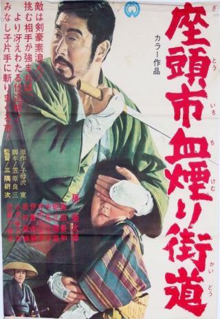 Poster Zatôichi chikemuri kaidô