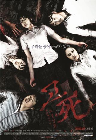 Poster Death Bell 2: Bloody Camp