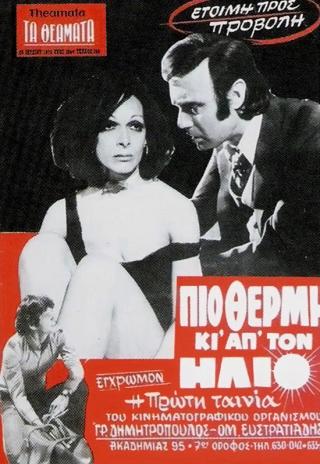 Pio thermi kai ap' ton ilio (1972)