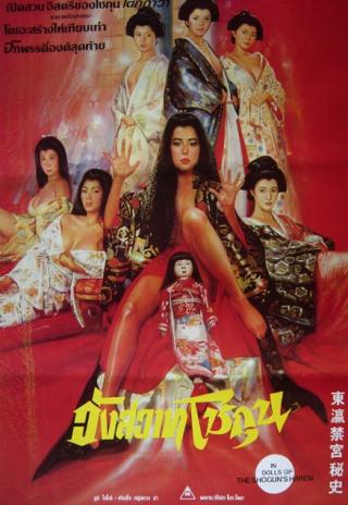 Poster Ôoku jûhakkei