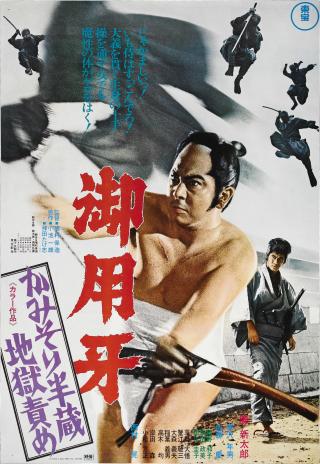 Poster Goyôkiba: Kamisori Hanzô jigoku zeme