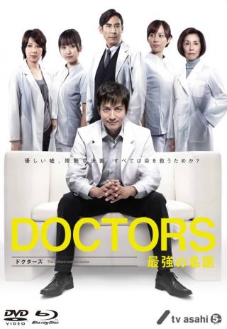 Poster DOCTORS: The Ultimate Surgeon