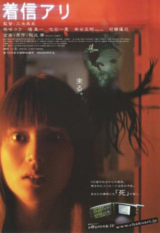 Poster One Missed Call