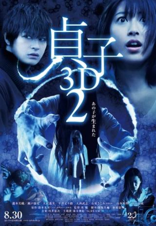 Poster Sadako 2 3D