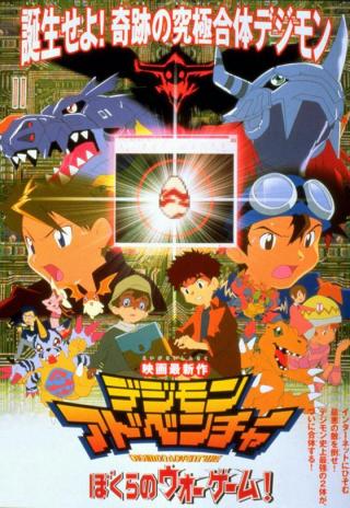 Poster Digimon Adventure: Our War Game!