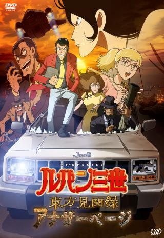 Poster Lupin the III: Another Page