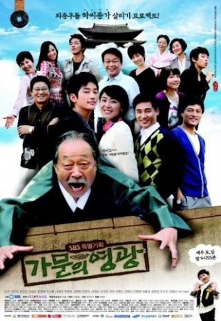 Family's Honor (2008)