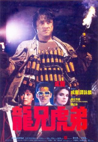 Poster Armour of God