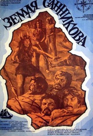 Poster Zemlya Sannikova