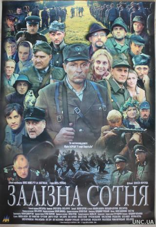 Poster The Company of Heroes