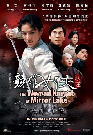 Poster The Woman Knight of Mirror Lake