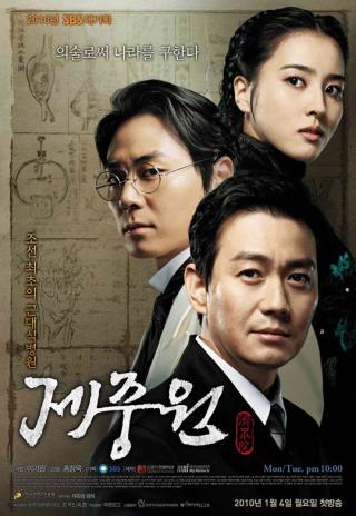 Poster Jejoongwon