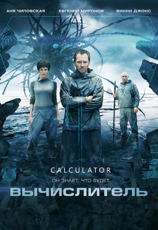 Poster The Calculator