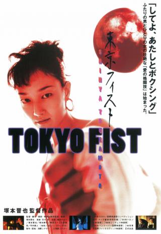 Poster Tokyo Fist