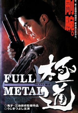 Poster Full Metal gokudô