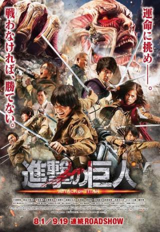 Poster Attack on Titan Part 1