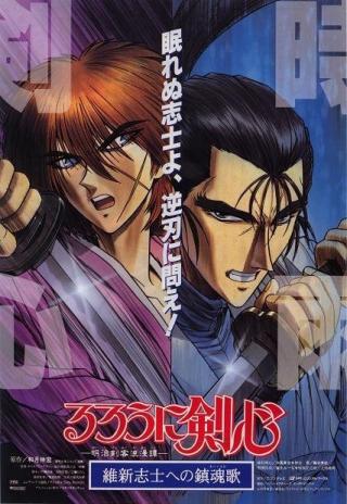 Poster Rurouni Kenshin: Requiem for the Ishin Patriots