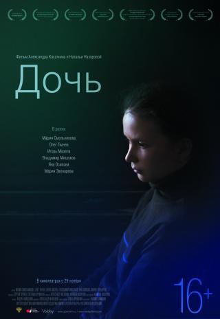 Poster The Daughter