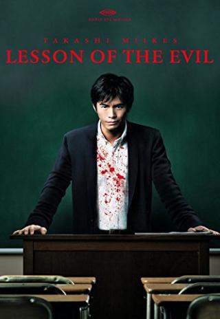 Poster Lesson of the Evil
