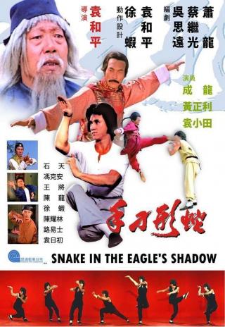 Poster Snake in the Eagle's Shadow