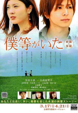 Poster We Were There: First Love