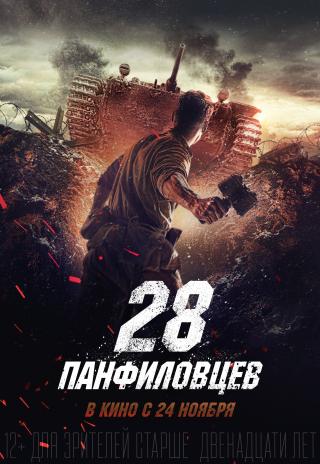 Poster Panfilov's 28
