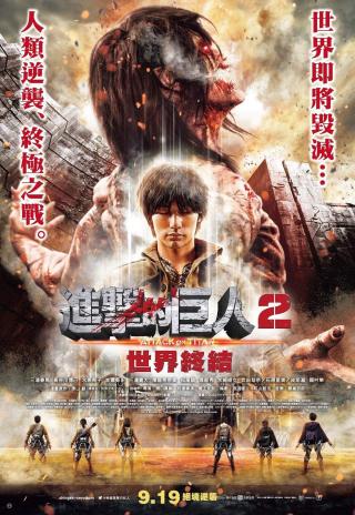 Poster Attack on Titan Part 2