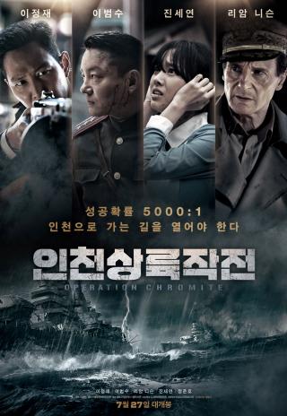 Poster Battle for Incheon: Operation Chromite