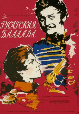 Poster Gusarskaya ballada