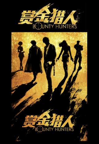 Poster Bounty Hunters