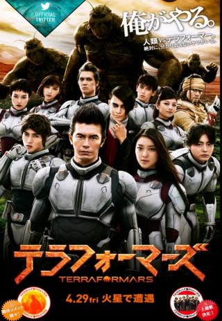 Poster Terra Formars