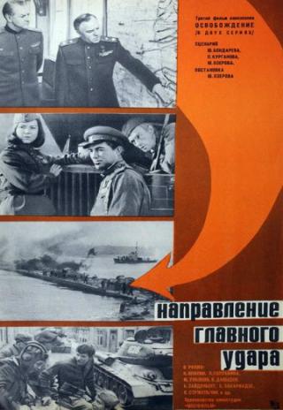 Poster Osvobozhdenie: Napravlenie glavnogo udara