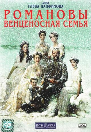 Poster The Romanovs: A Crowned Family