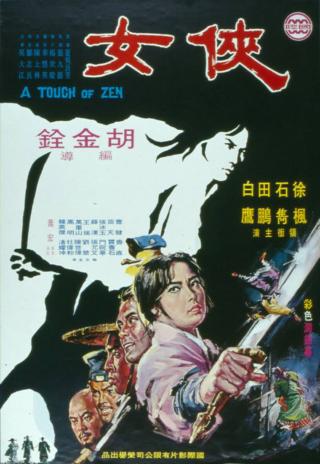 Poster Xia nü