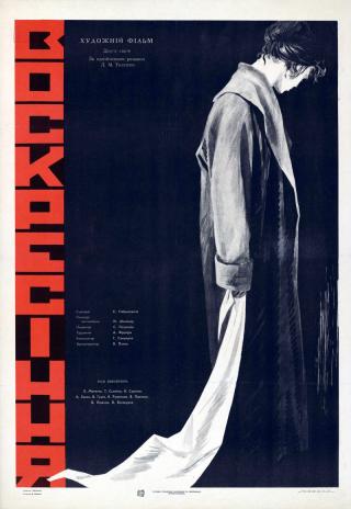 Poster Voskreseniye