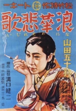Poster Osaka Elegy