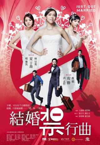 Poster Just Get Married