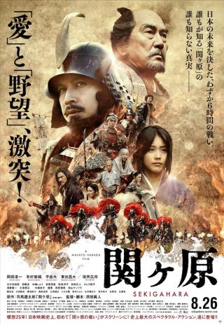 Poster Sekigahara