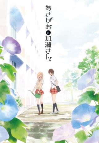 Poster Your Light: Kase-san and Morning Glories