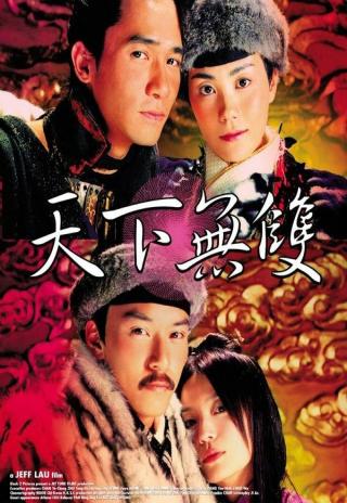 Poster Chinese Odyssey 2002