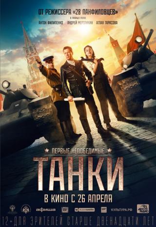 Poster Tanks for Stalin