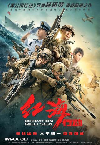Poster Operation Red Sea
