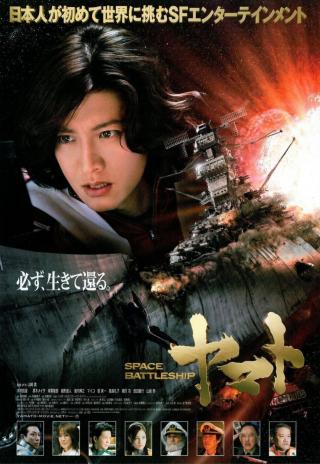 Poster Space Battleship Yamato