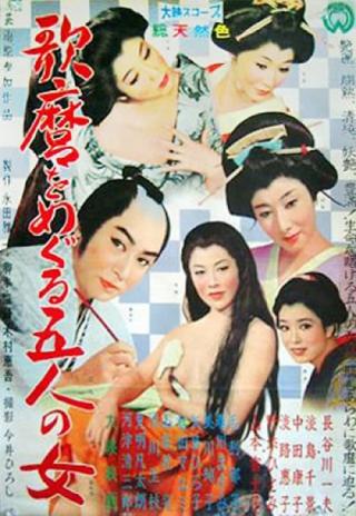 Poster Utamaro and His Five Women